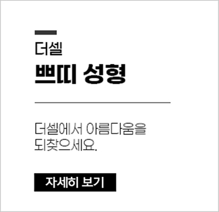 쁘띠성형 L3클리닉에서 업그레이드 된 자신을 발견하세요.